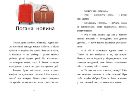 Дитяча література. Я вже читаю: Усе через смартфон. Ранок