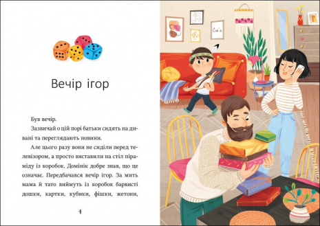 Дитяча література. Я вже читаю: Баночка страху. Ранок