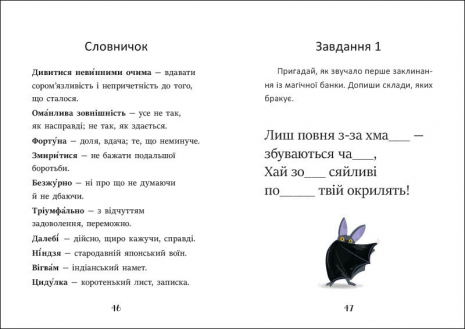 Дитяча література. Я вже читаю: Баночка страху. Ранок