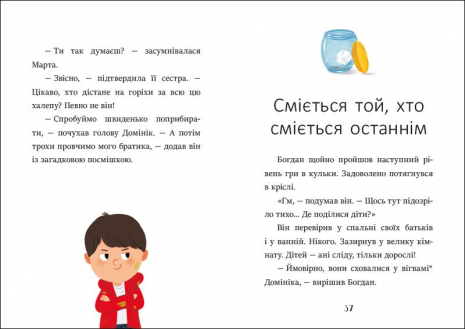 Дитяча література. Я вже читаю: Баночка страху. Ранок