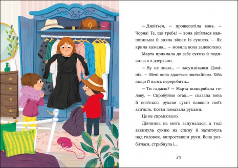 Дитяча література. Я вже читаю: Баночка страху. Ранок