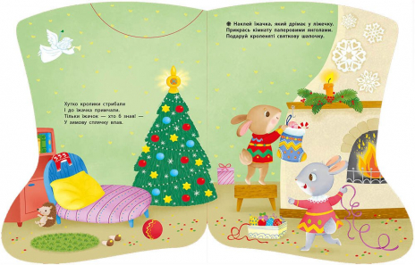 Дитяча література. Шкарпеточка. Наліпки для найменших С1654003У Ранок