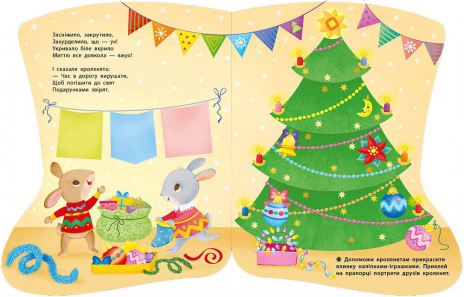 Дитяча література. Шкарпеточка. Наліпки для найменших С1654003У Ранок