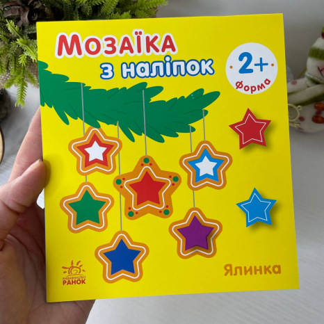 Мозаїка з наліпок : Ялинка. Форма