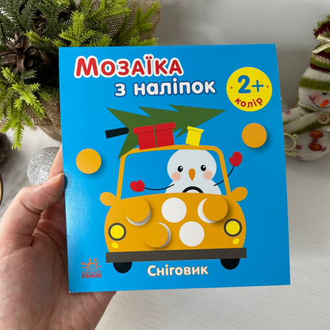 Мозаїка з наліпок : Сніговик. Колір