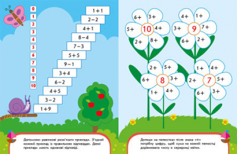 Найкращий тренажер : Пиши-лічи в 5 років (укр) С1699006У