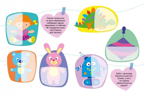 Книга з наліпками Шукаємо половинки : Іграшки (укр) С1700003У Ранок