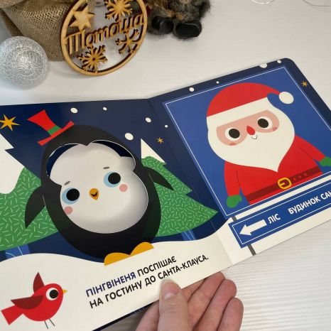 Книга-картонка Чарівні перетворення : Різдво С1701001У