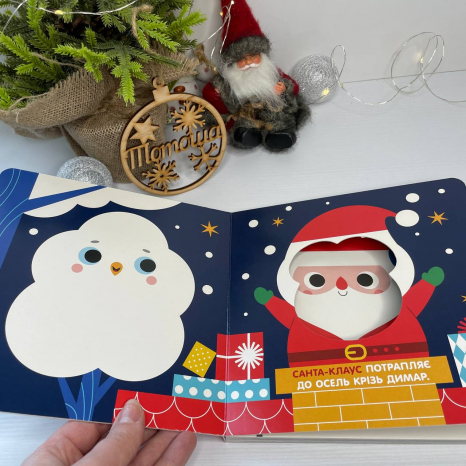 Книга-картонка Чарівні перетворення : Різдво С1701001У