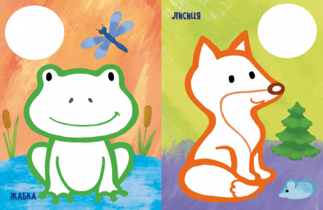 Най-найперша розмальовка : Мої тваринки (укр) С1753001У Ранок