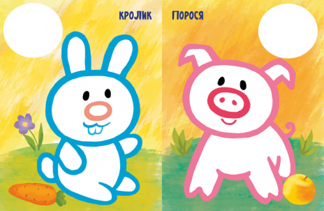 Най-найперша розмальовка : Мої улюбленці (укр) С1753002У Ранок