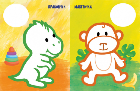 Самая-самая первая раскраска: Мои игрушки (укр) С1753004У Ранок