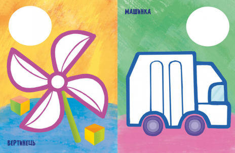 Самая-самая первая раскраска: Мои игрушки (укр) С1753004У Ранок