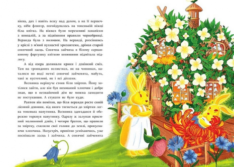 Книги Всеволода Нестайка : В Країні Сонячних Зайчиків С1827001У
