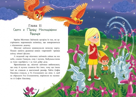 Книги Всеволода Нестайка : В Країні Сонячних Зайчиків С1827001У