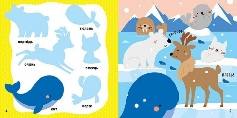 Мои первые слова с наклейками: Животные (укр) С1829001У Ранок