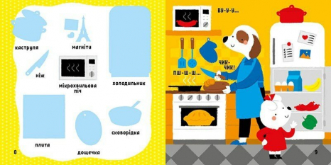 Мои первые слова с наклейками : Мой дом (укр) С1829003 Ранок