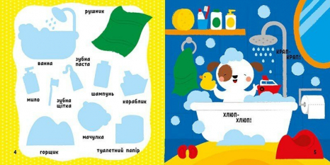 Мои первые слова с наклейками : Мой дом (укр) С1829003 Ранок