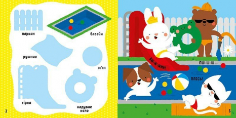 Мої перші слова з наліпками : На дачі (укр) С1829005У Ранок