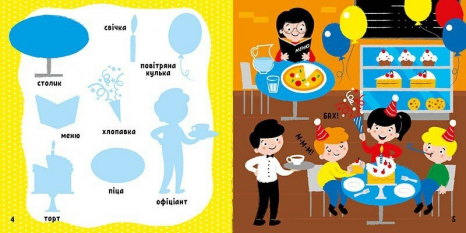 Мои первые слова с наклейками : В городе (укр) Ранок С1829006У