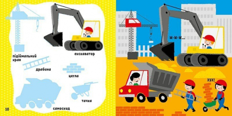 Мои первые слова с наклейками : В городе (укр) Ранок С1829006У