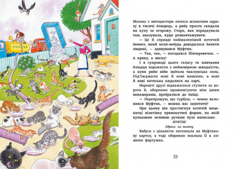 Дитяча література. Казки Ено Рауда : Муфтик, Півчеревичок і Мохобородько. Котячий набіг (укр) Ранок С1833001У