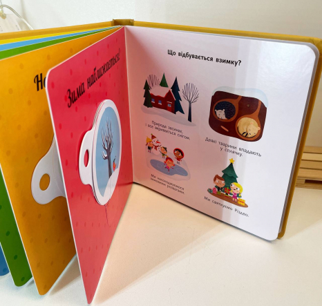 Книга - картонка Навчальне колесо : Пори року С1838001У Ранок