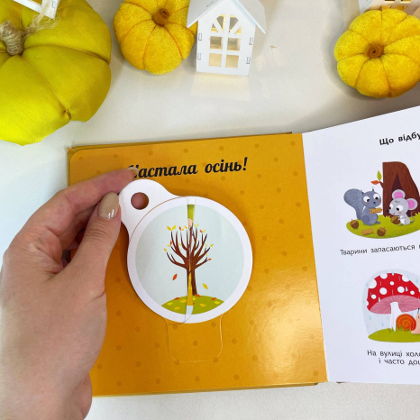 Книга - картонка Навчальне колесо : Пори року С1838001У Ранок