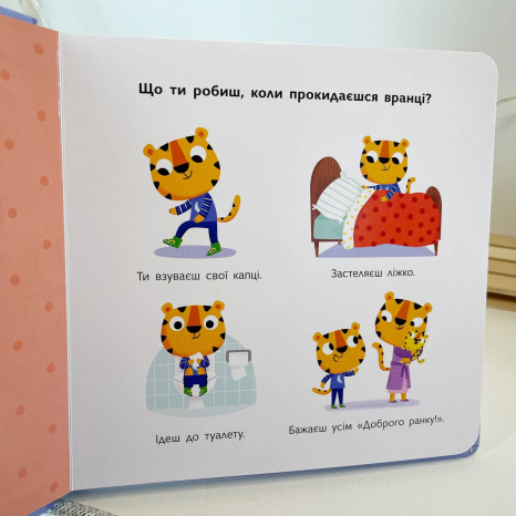 Книга-картонка Навчальне колесо : Мій день С1838002У Ранок