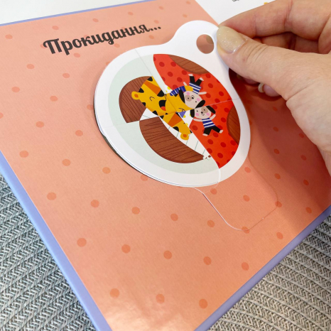 Книга-картонка Навчальне колесо : Мій день С1838002У Ранок