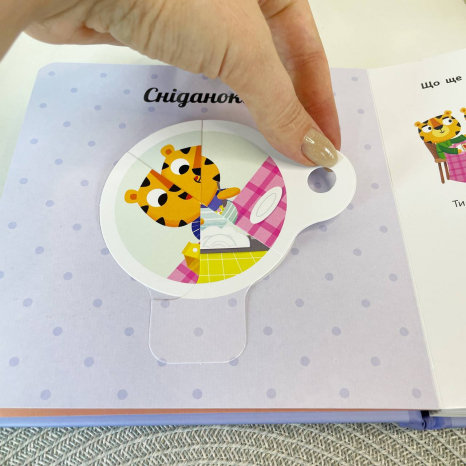 Книга-картонка Навчальне колесо : Мій день С1838002У Ранок