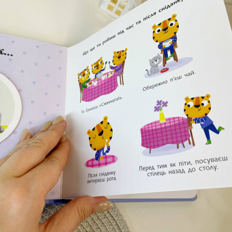 Книга-картонка Навчальне колесо : Мій день С1838002У Ранок