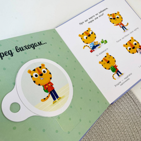 Книга-картонка Навчальне колесо : Мій день С1838002У Ранок