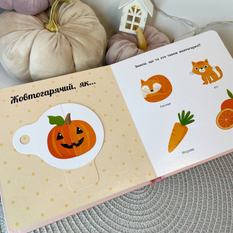 Книга-картонка Навчальне колесо : Кольори С1838003У Ранок