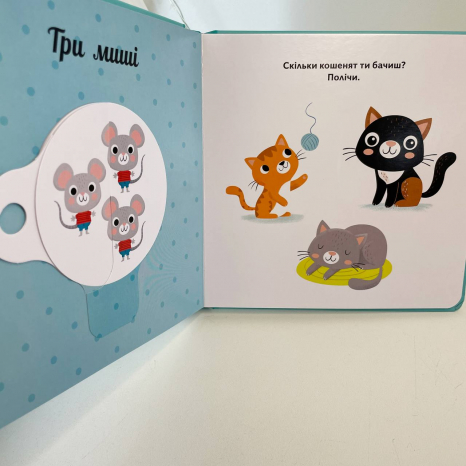 Книга-картонка  Навчальне колесо. Лічба С1838004У Ранок