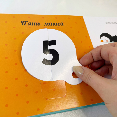 Книга-картонка  Навчальне колесо. Лічба С1838004У Ранок