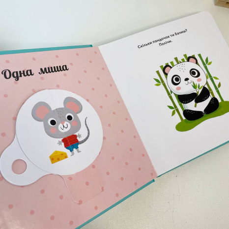 Книга-картонка  Навчальне колесо. Лічба С1838004У Ранок