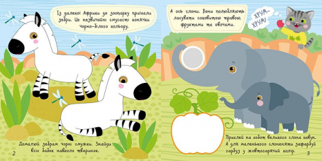 Дитяча література. Малюк Киць-Киць. Зоопарк С1841003У Ранок