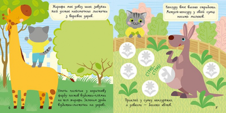 Дитяча література. Малюк Киць-Киць. Зоопарк С1841003У Ранок