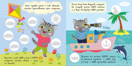 Дитяча література. Малюк Киць-Киць. Цифри С1841004У Ранок