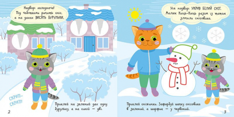 Дитяча література Малюк Киць-Киць. Погода С1841005У Ранок