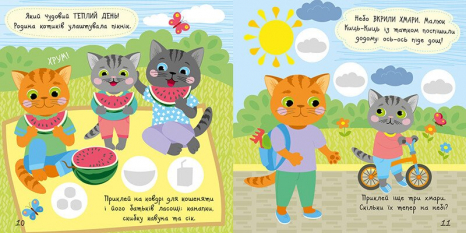 Дитяча література Малюк Киць-Киць. Погода С1841005У Ранок