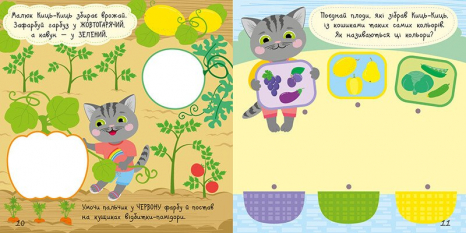 Дитяча література.Малюк Киць-Киць. Кольори С1841006У Ранок