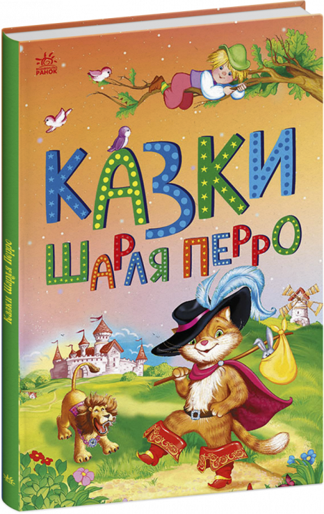 Дитяча література: Казки Шарля Перро (укр) С1859001У Ранок
