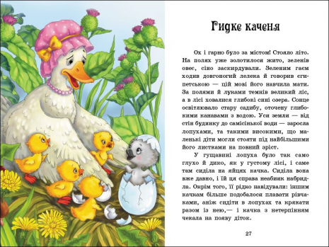 Дитяча література Казки Андерсена (укр) С1859002У Ранок