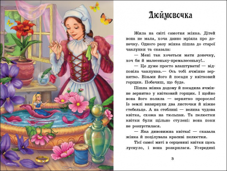 Дитяча література Казки Андерсена (укр) С1859002У Ранок