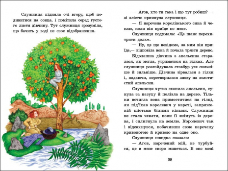 Детская литература Волшебные сказки (укр)С1859003У Ранок