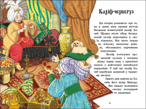 Детская литература Волшебные сказки (укр)С1859003У Ранок