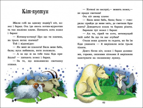 Дитяча література  Українські казки (укр)(С1859004У) Ранок