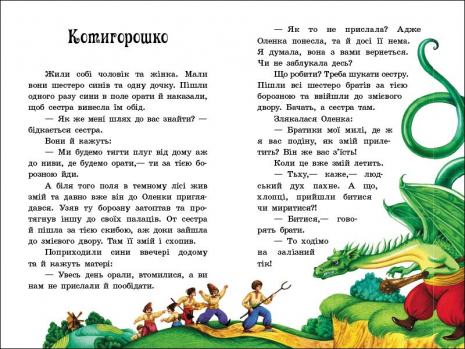 Дитяча література  Українські казки (укр)(С1859004У) Ранок